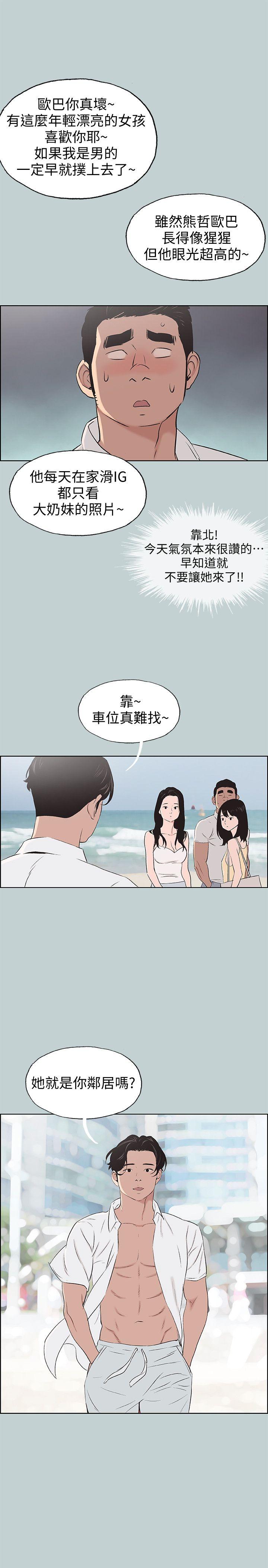 适合噼腿的好日子 第103話-我是熊哲歐巴未來的新娘 第17页