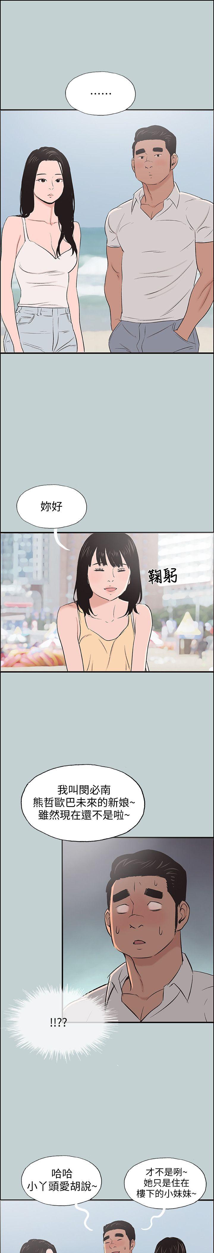 适合噼腿的好日子 第103話-我是熊哲歐巴未來的新娘 第15页