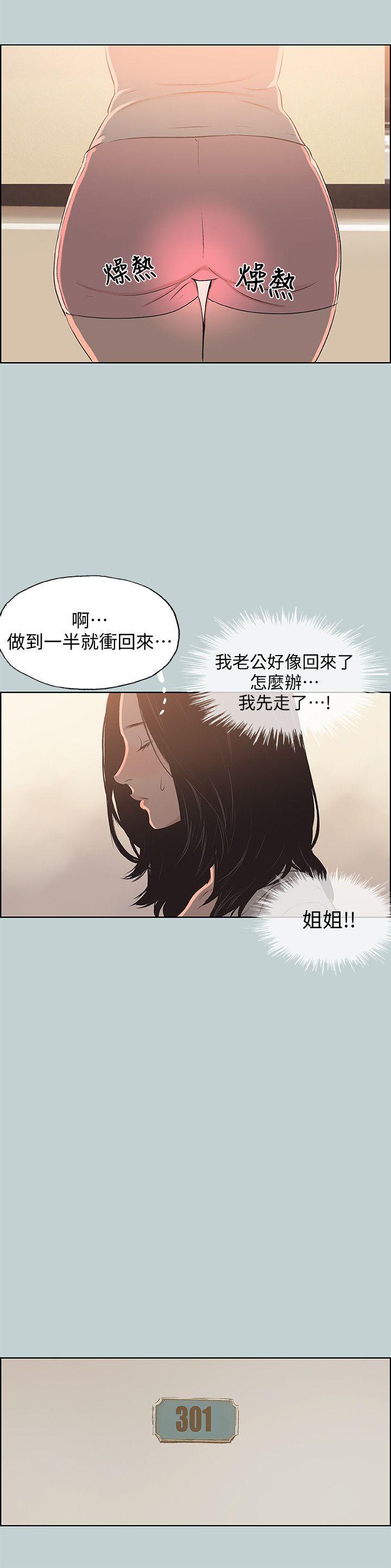 适合噼腿的好日子 第103話-我是熊哲歐巴未來的新娘 第24页