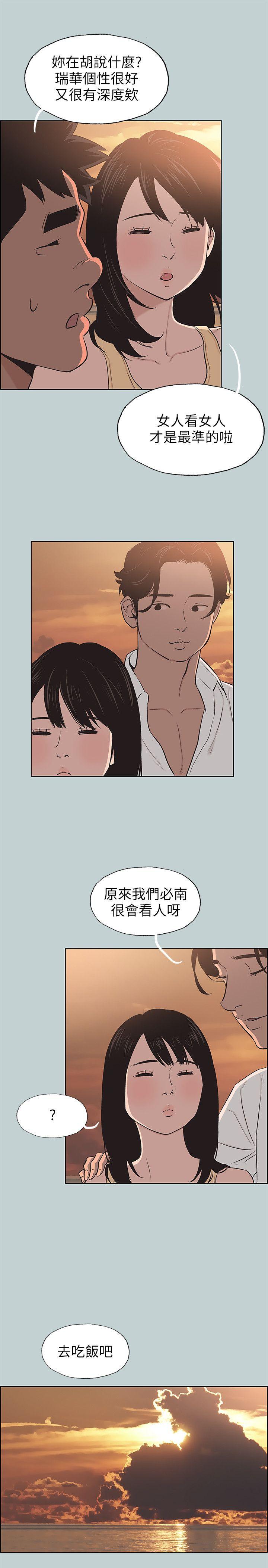 适合噼腿的好日子 第104話-未捅先濕 第15页