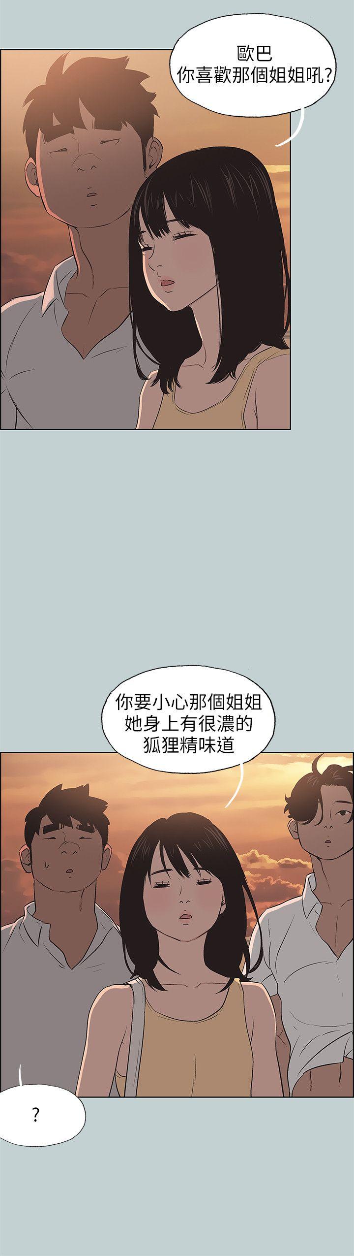 适合噼腿的好日子 第104話-未捅先濕 第14页