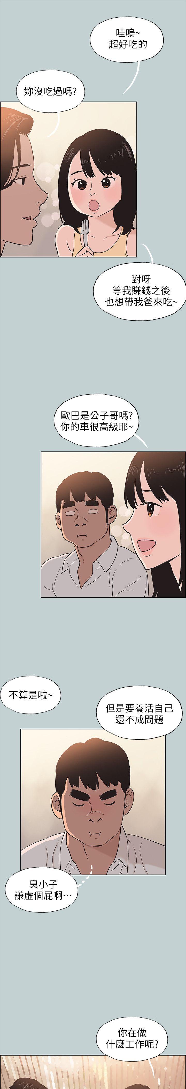适合噼腿的好日子 第104話-未捅先濕 第17页