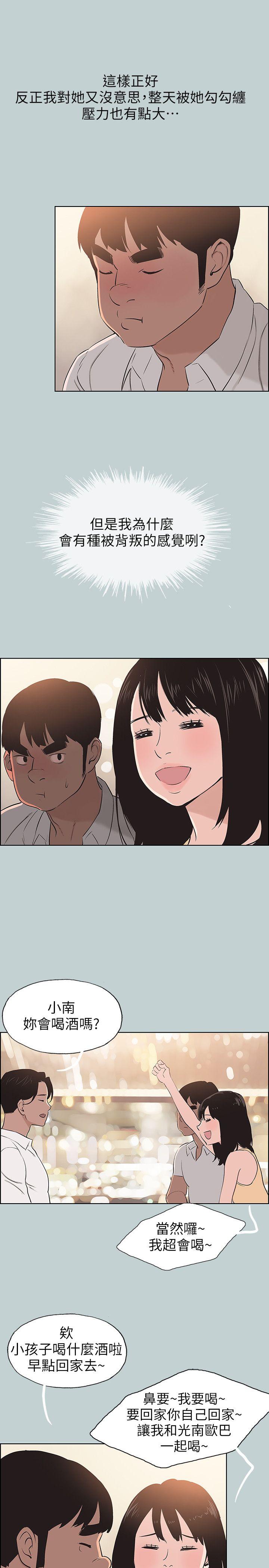 适合噼腿的好日子 第104話-未捅先濕 第19页