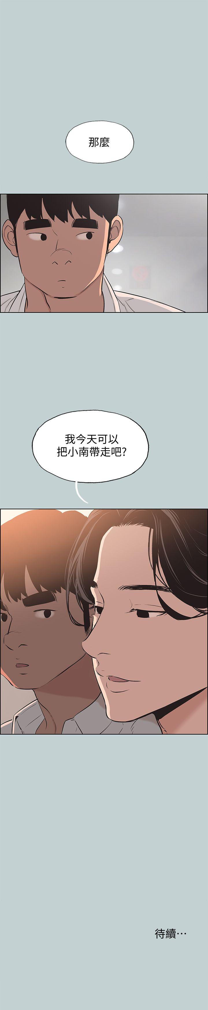 适合噼腿的好日子 第104話-未捅先濕 第25页