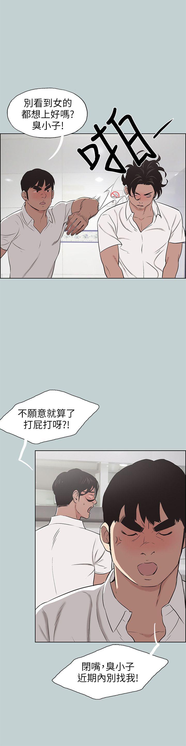 适合噼腿的好日子 第105話-我配不上她 第4页