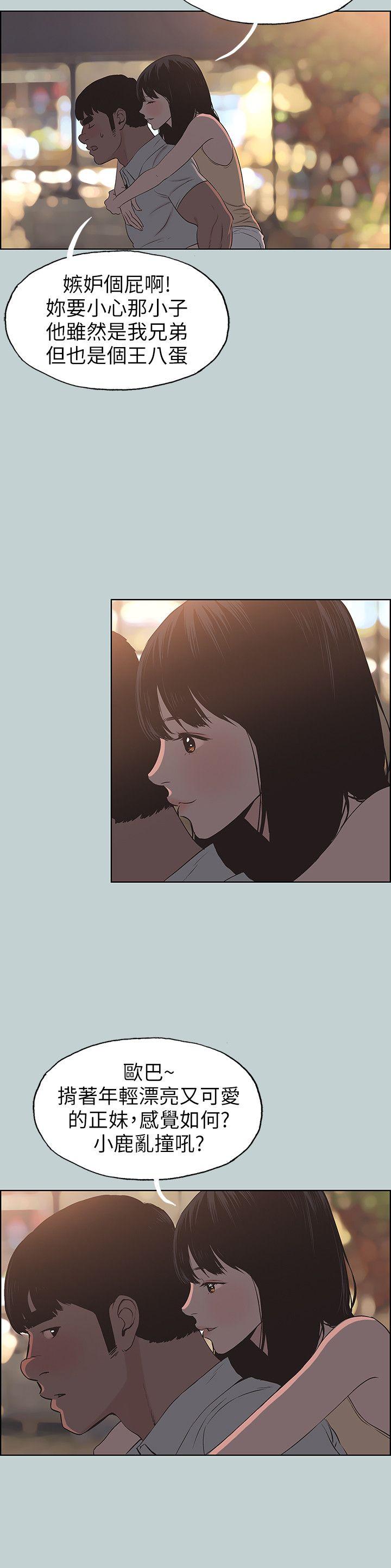 适合噼腿的好日子 第105話-我配不上她 第8页