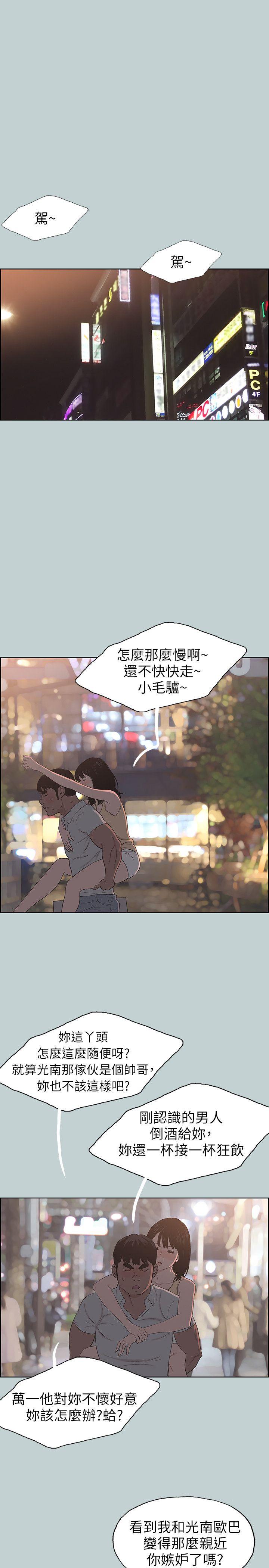 适合噼腿的好日子 第105話-我配不上她 第7页