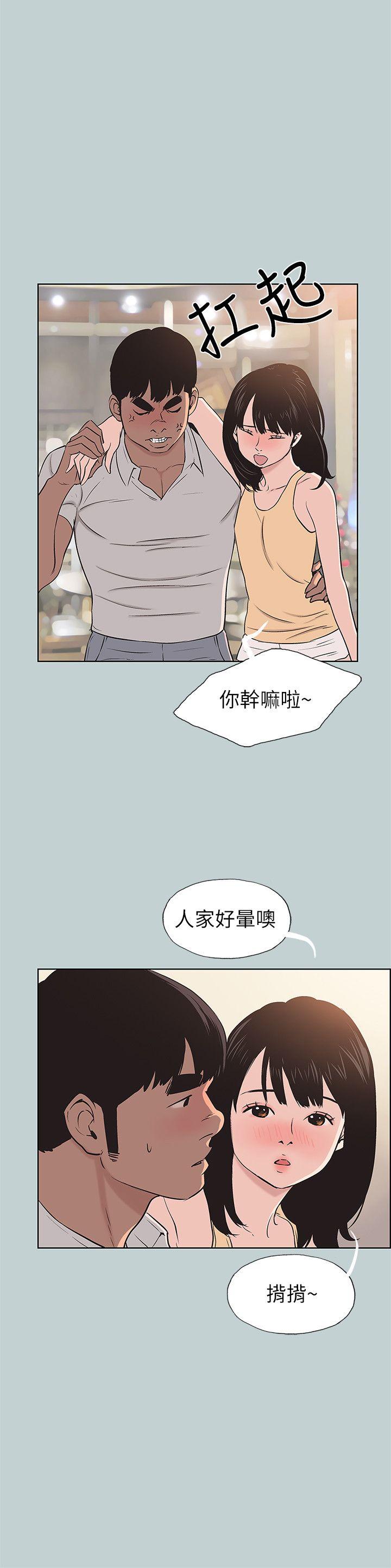 适合噼腿的好日子 第105話-我配不上她 第6页