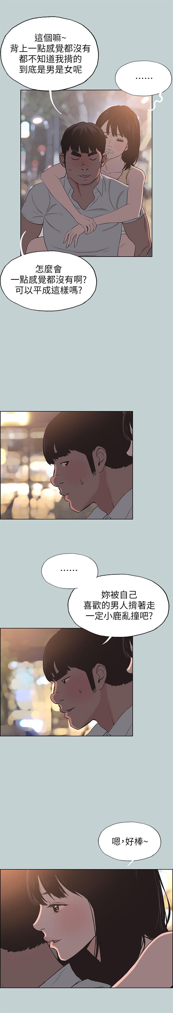 适合噼腿的好日子 第105話-我配不上她 第9页