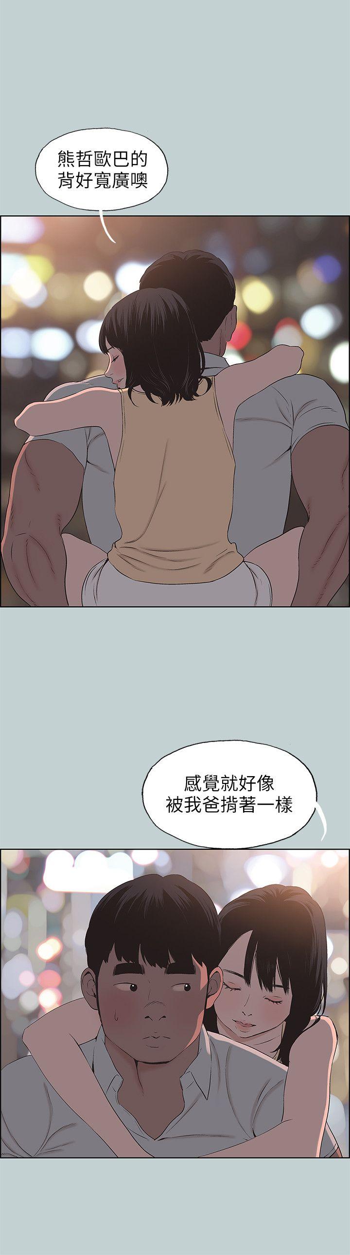适合噼腿的好日子 第105話-我配不上她 第10页