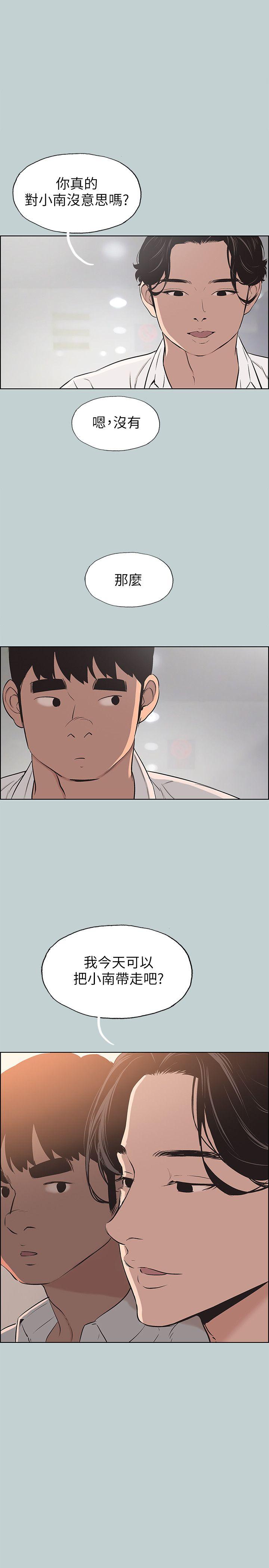 适合噼腿的好日子 第105話-我配不上她 第1页