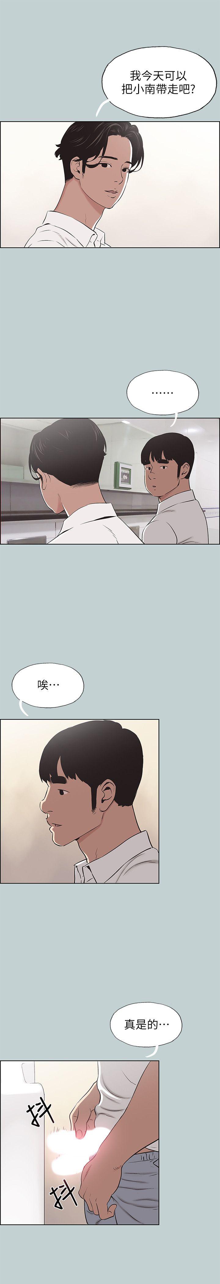 适合噼腿的好日子 第105話-我配不上她 第3页
