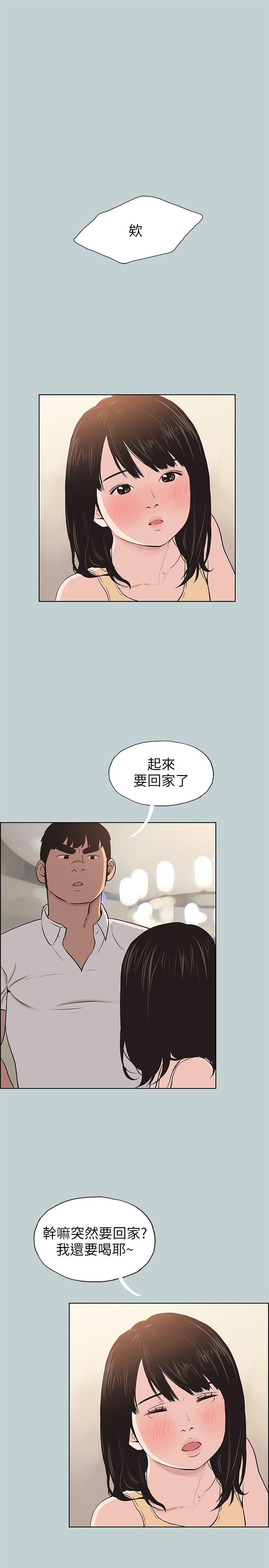 适合噼腿的好日子 第105話-我配不上她 第5页
