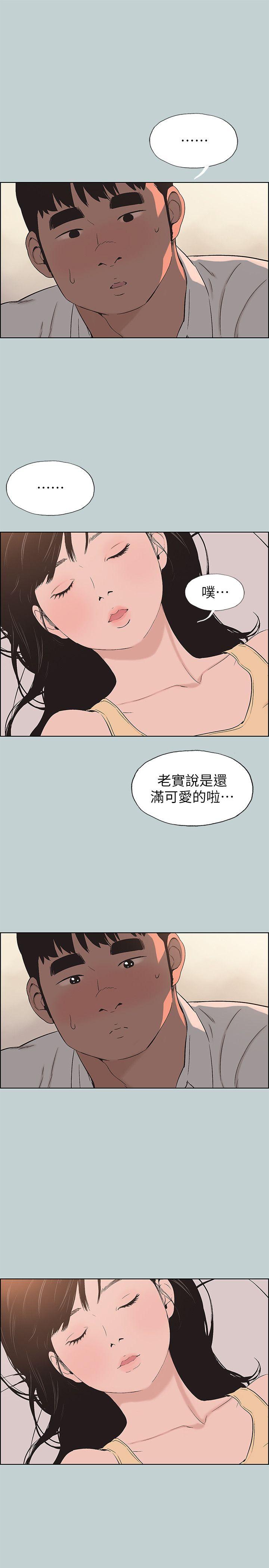 适合噼腿的好日子 第105話-我配不上她 第15页