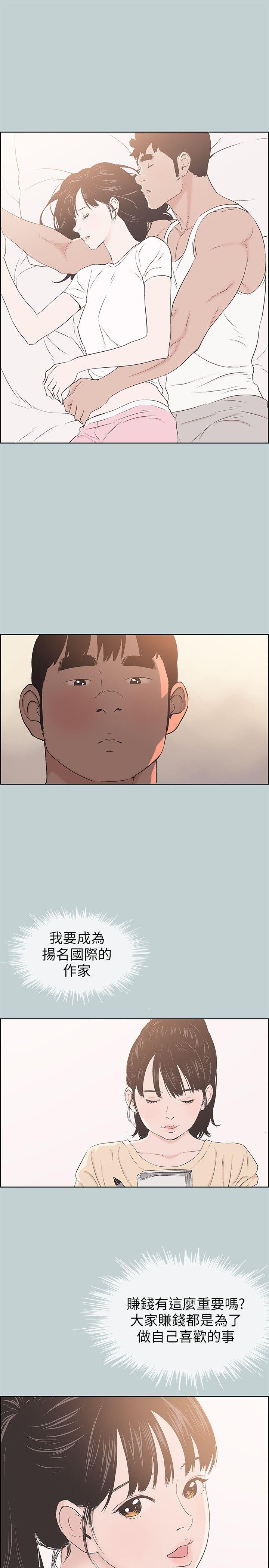 适合噼腿的好日子 第105話-我配不上她 第19页