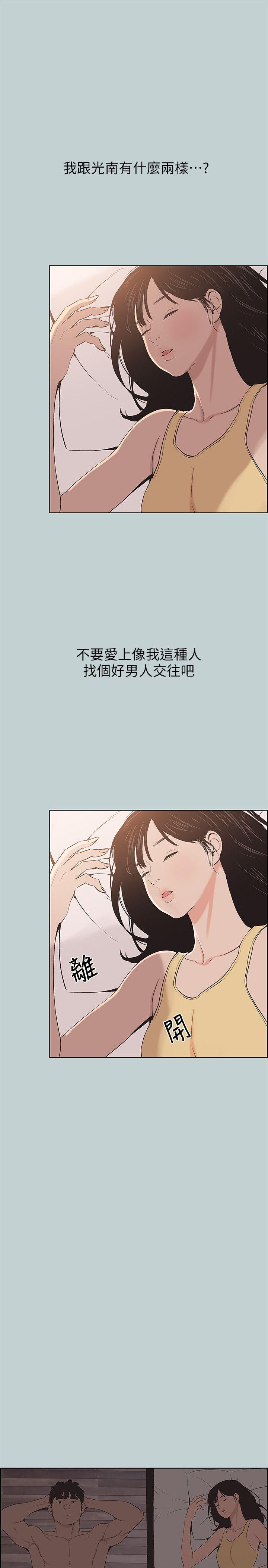 适合噼腿的好日子 第105話-我配不上她 第21页