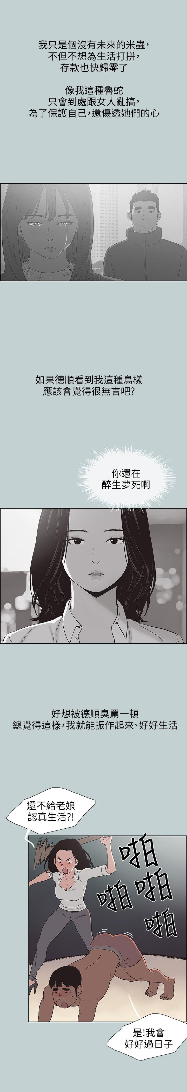 适合噼腿的好日子 第105話-我配不上她 第25页