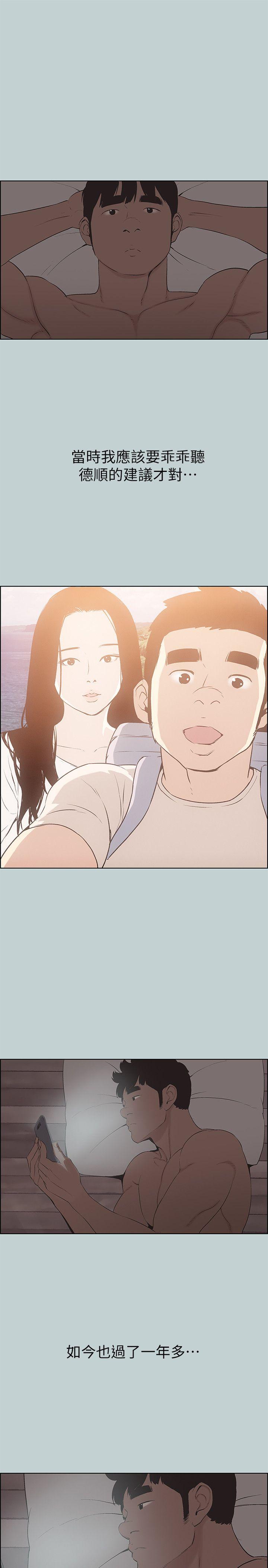 适合噼腿的好日子 第105話-我配不上她 第23页