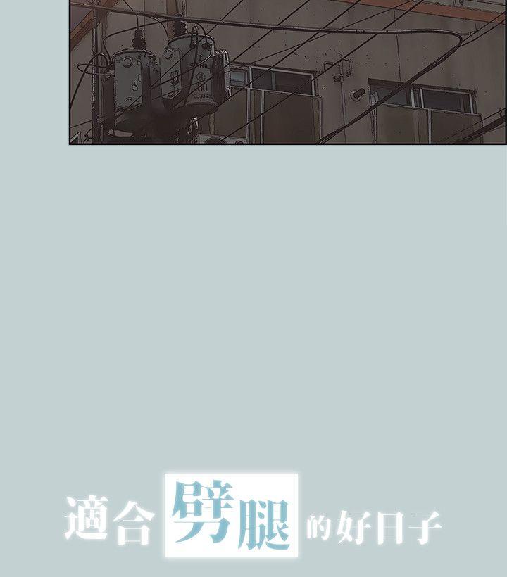 适合噼腿的好日子 第106話-熊哲是座銅牆鐵壁 第2页