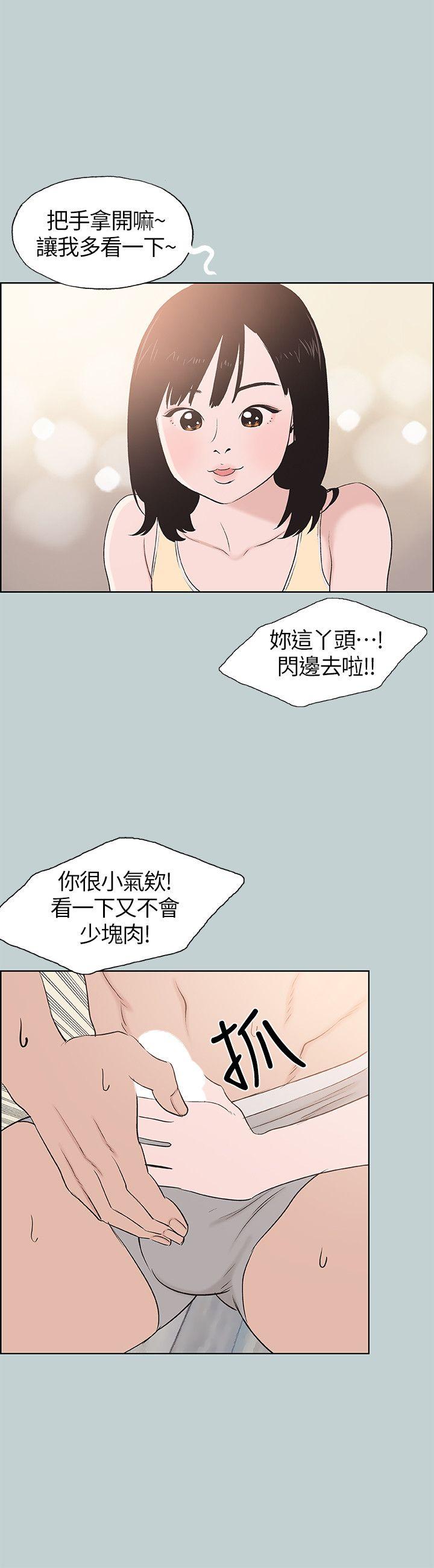 适合噼腿的好日子 第106話-熊哲是座銅牆鐵壁 第12页