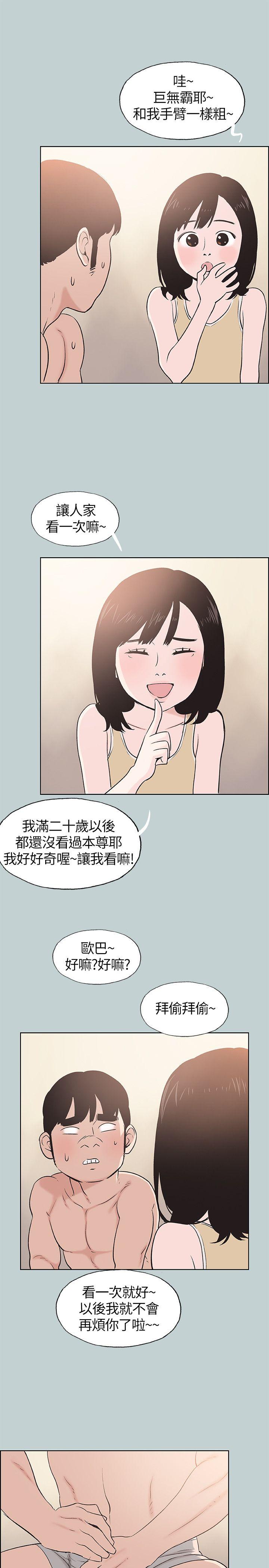 适合噼腿的好日子 第106話-熊哲是座銅牆鐵壁 第13页