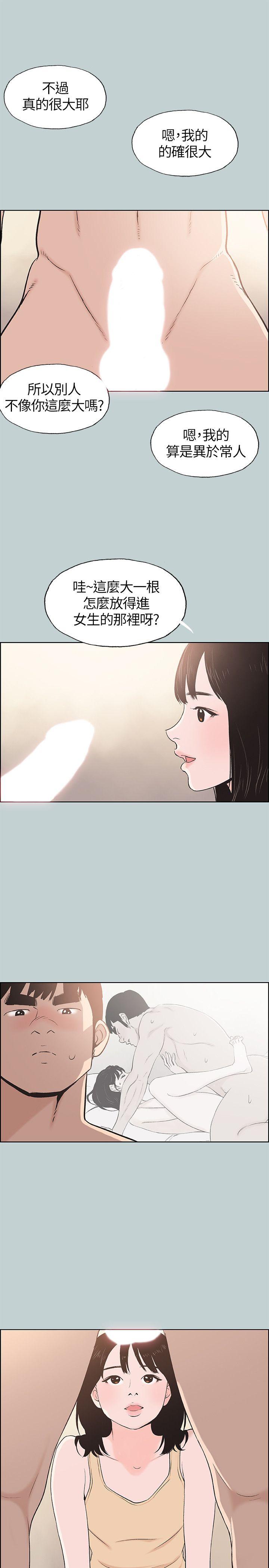 适合噼腿的好日子 第106話-熊哲是座銅牆鐵壁 第17页