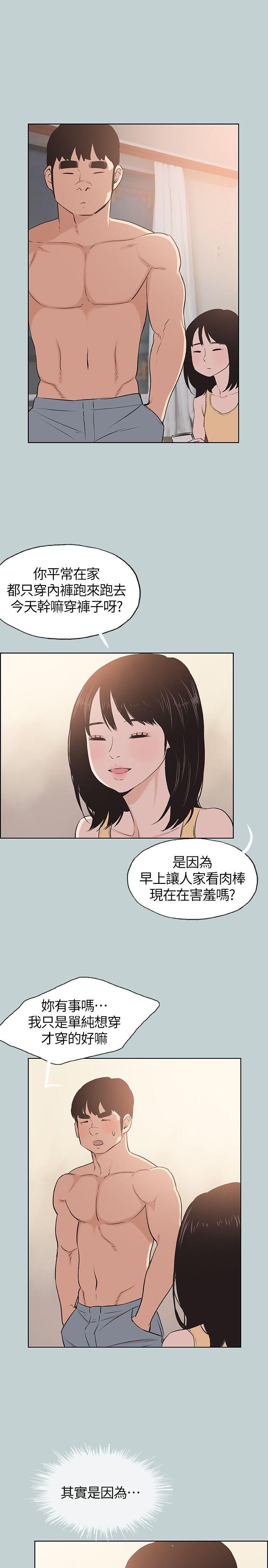 适合噼腿的好日子 第106話-熊哲是座銅牆鐵壁 第21页
