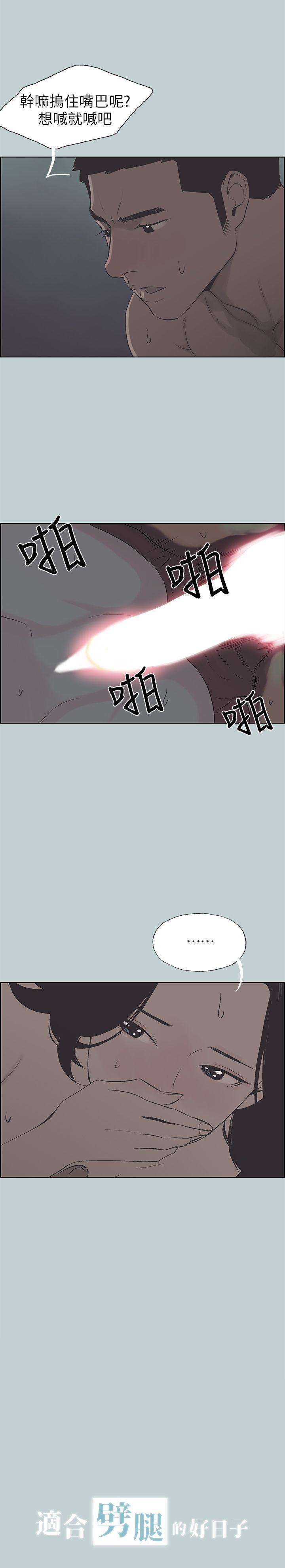 适合噼腿的好日子 第107話-不是沒有努力過 第1页