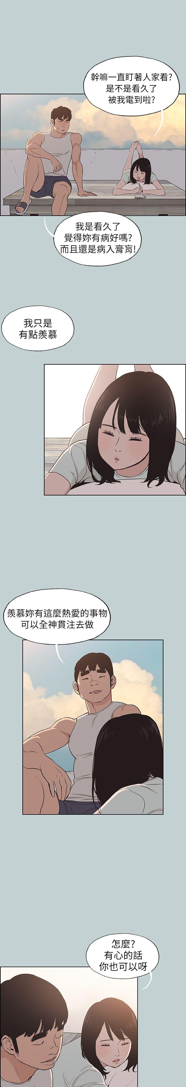 适合噼腿的好日子 第107話-不是沒有努力過 第6页