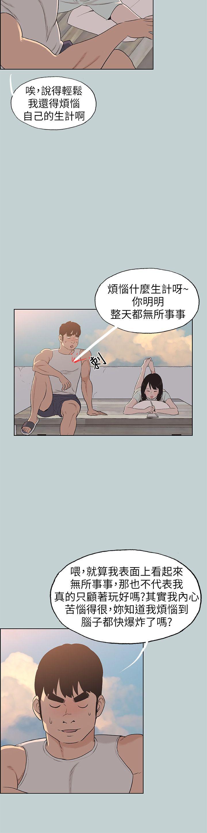 适合噼腿的好日子 第107話-不是沒有努力過 第7页