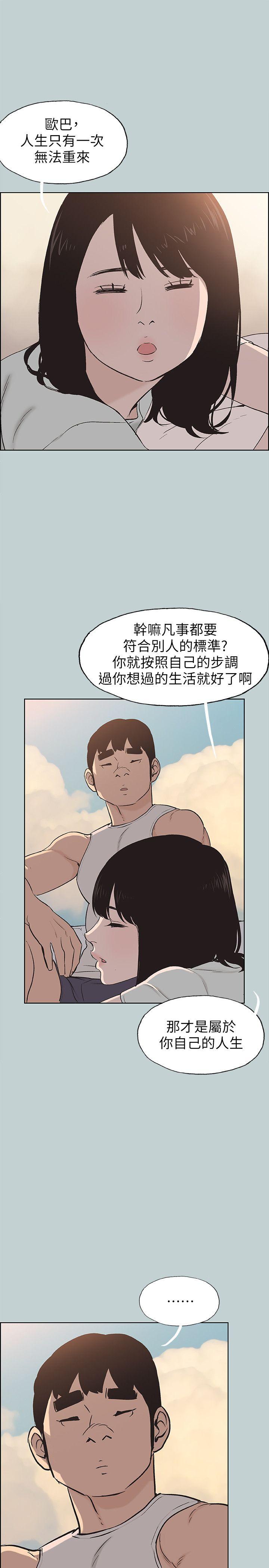 适合噼腿的好日子 第107話-不是沒有努力過 第10页