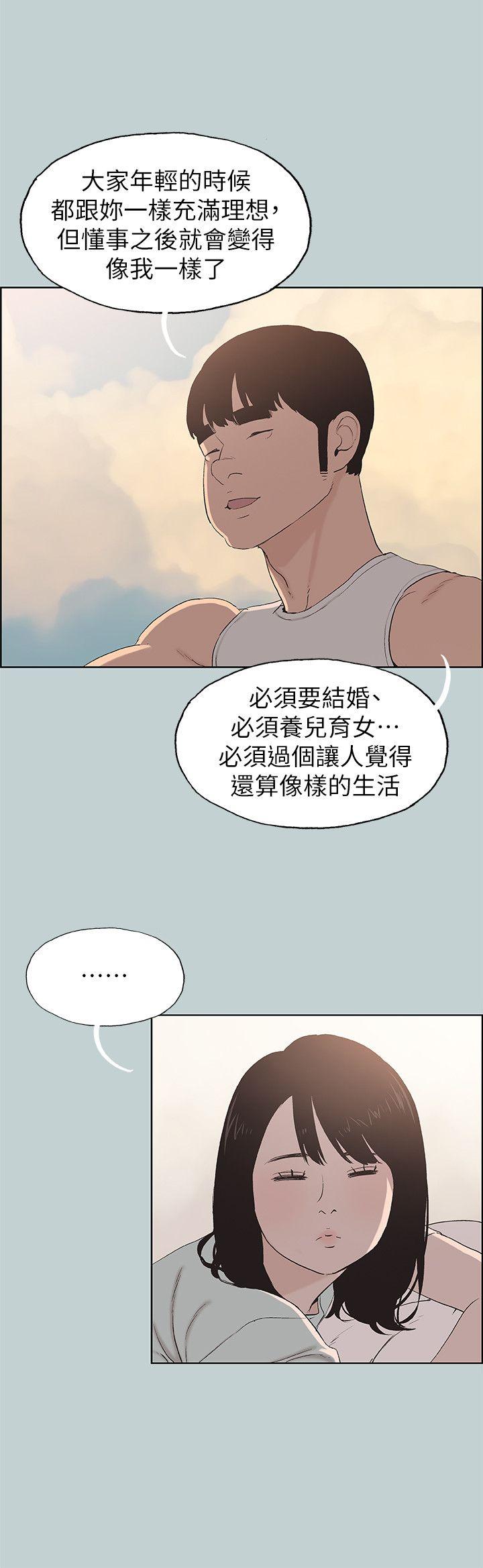 适合噼腿的好日子 第107話-不是沒有努力過 第9页