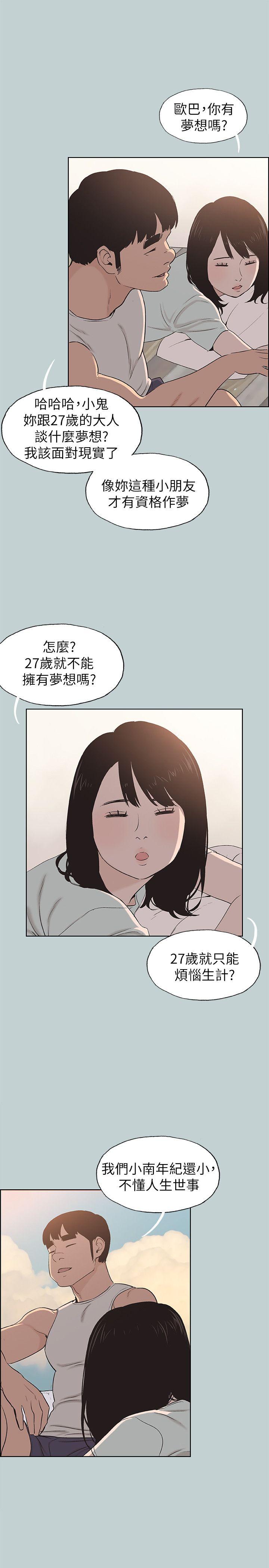 适合噼腿的好日子 第107話-不是沒有努力過 第8页
