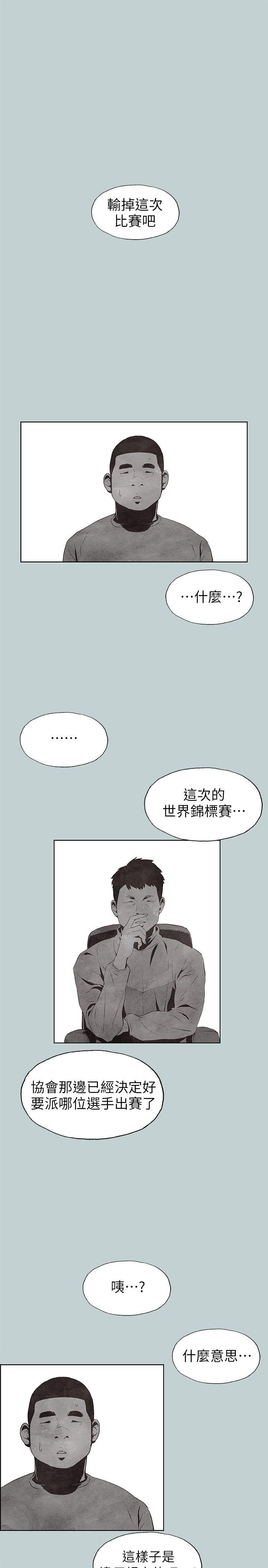 适合噼腿的好日子 第107話-不是沒有努力過 第16页