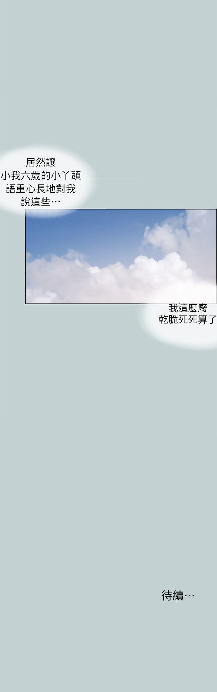 适合噼腿的好日子 第107話-不是沒有努力過 第25页