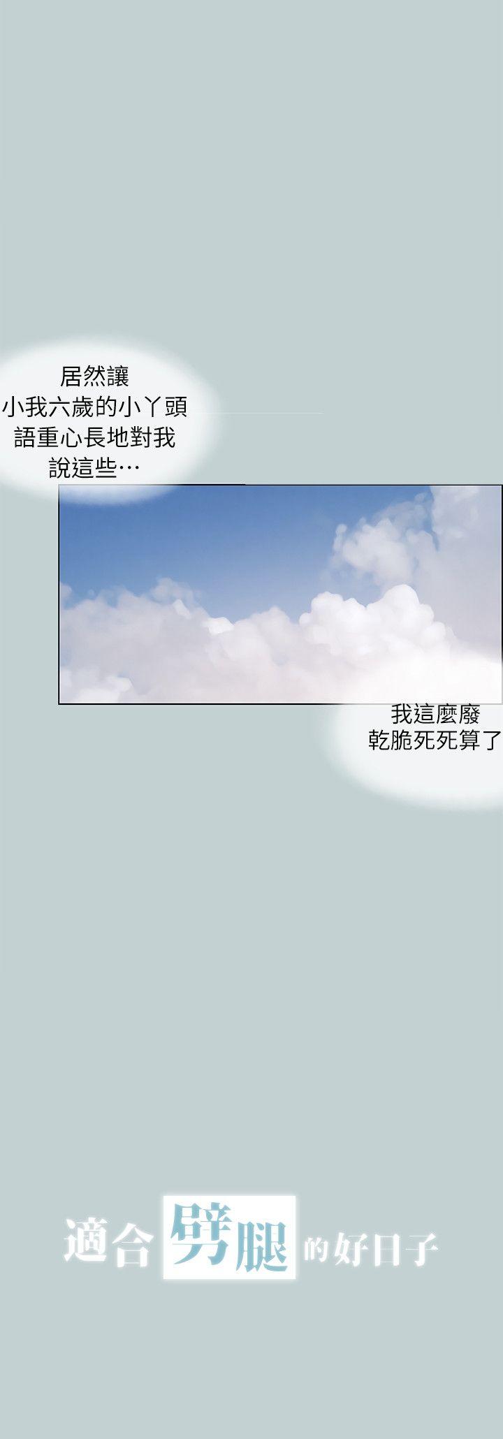 适合噼腿的好日子 第108話-變心 第2页