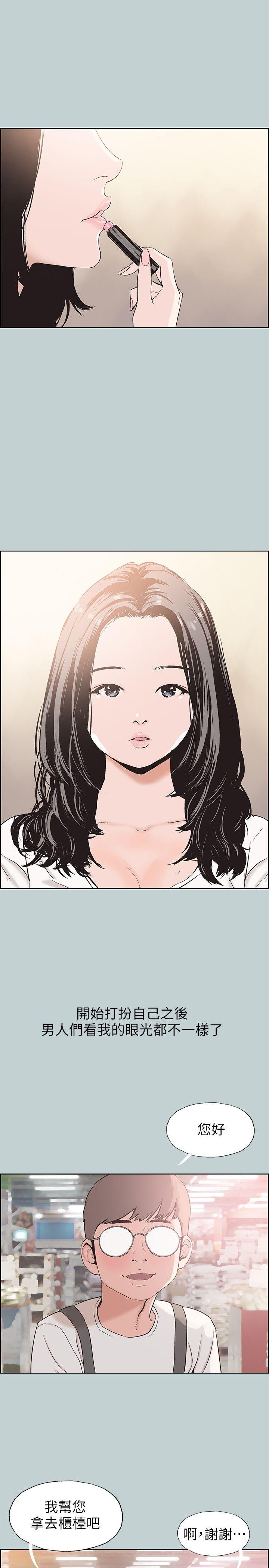适合噼腿的好日子 第108話-變心 第3页
