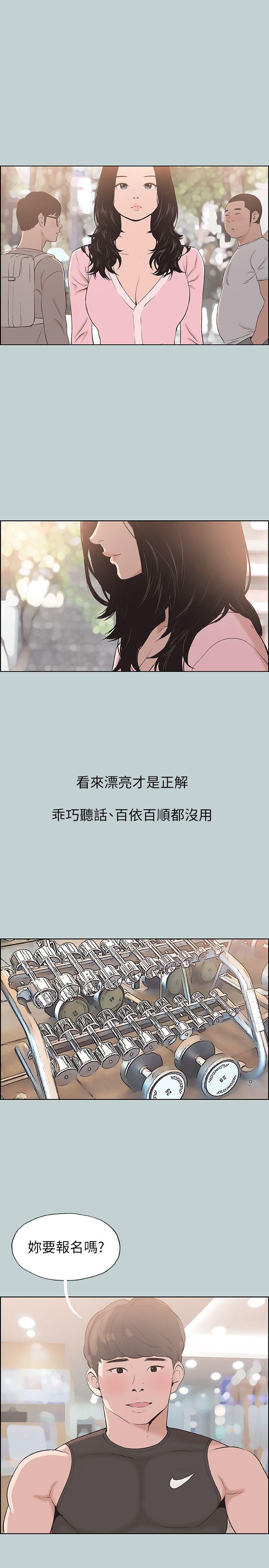适合噼腿的好日子 第108話-變心 第5页