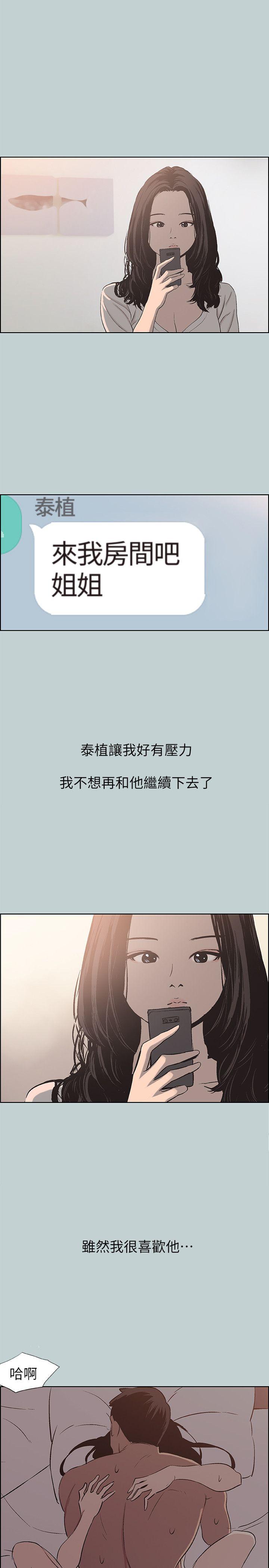 适合噼腿的好日子 第108話-變心 第11页