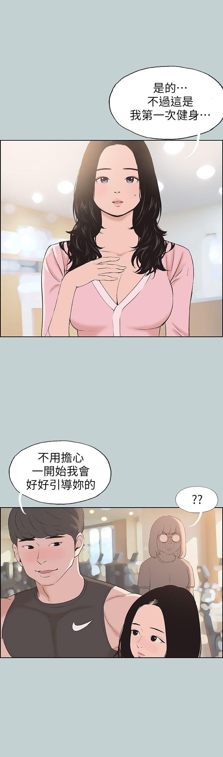 适合噼腿的好日子 第108話-變心 第6页