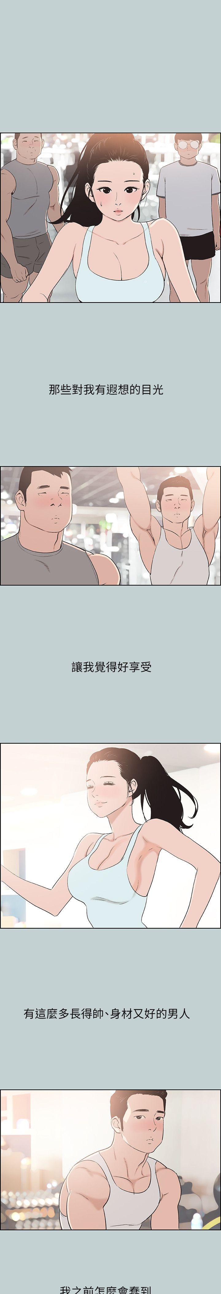 适合噼腿的好日子 第108話-變心 第9页