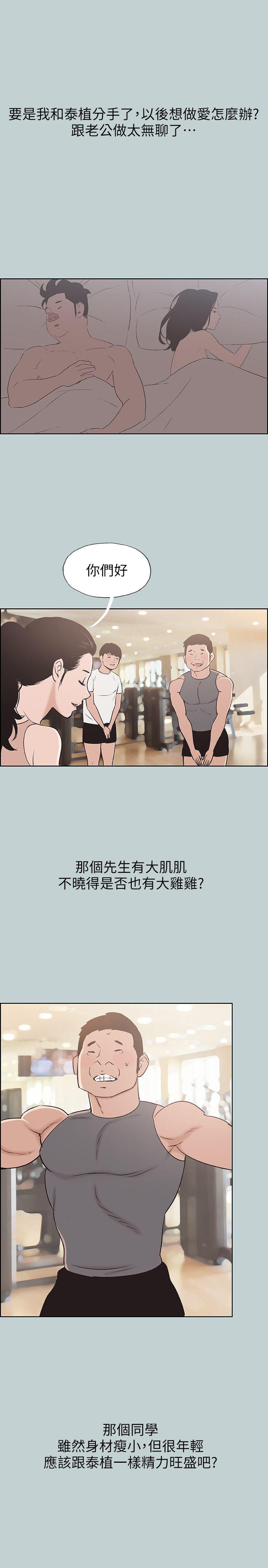 适合噼腿的好日子 第108話-變心 第13页