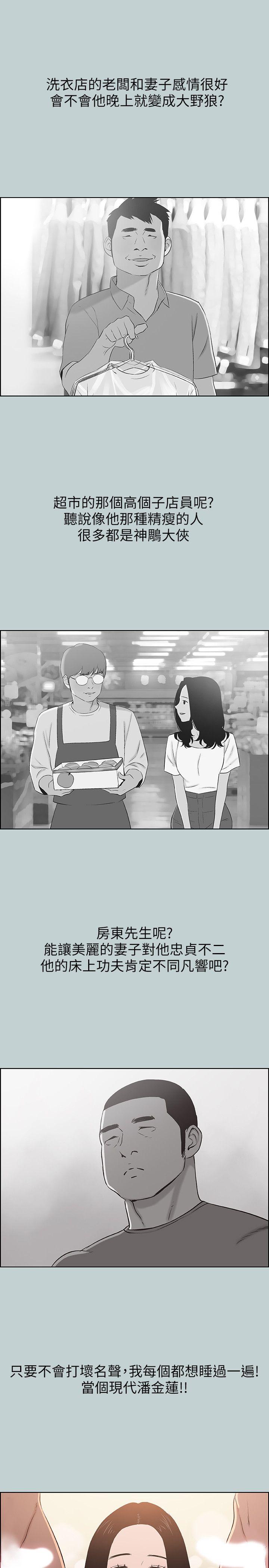 适合噼腿的好日子 第108話-變心 第15页