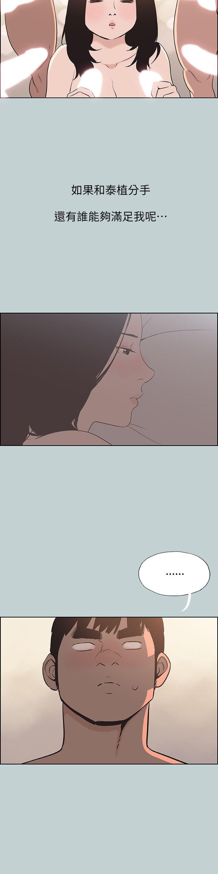 适合噼腿的好日子 第108話-變心 第16页
