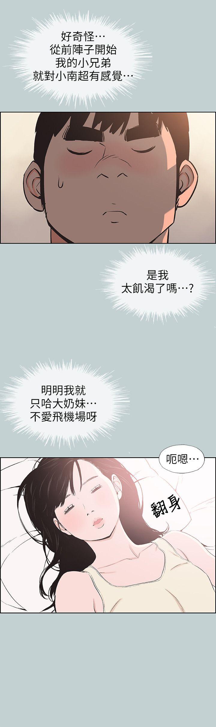适合噼腿的好日子 第108話-變心 第18页