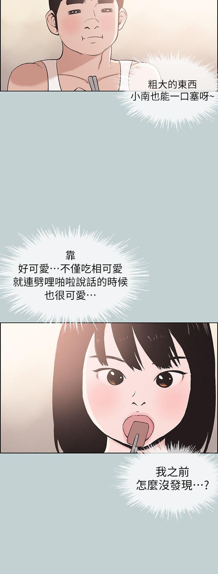 适合噼腿的好日子 第108話-變心 第22页