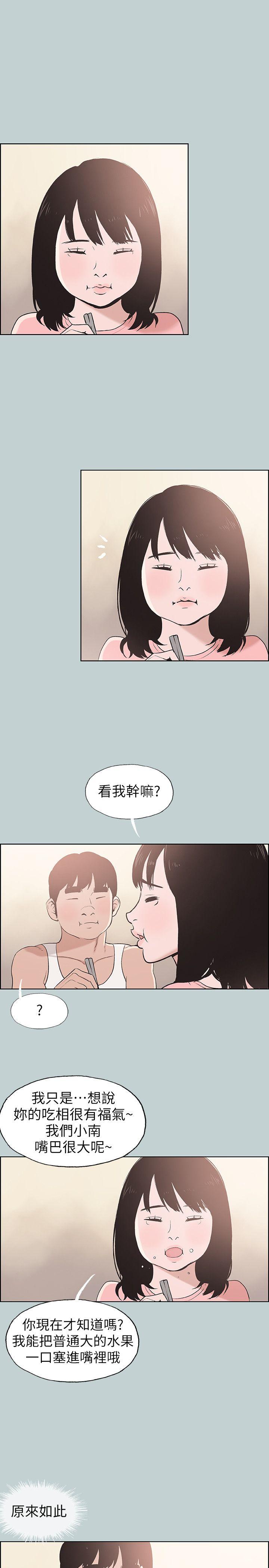 适合噼腿的好日子 第108話-變心 第21页