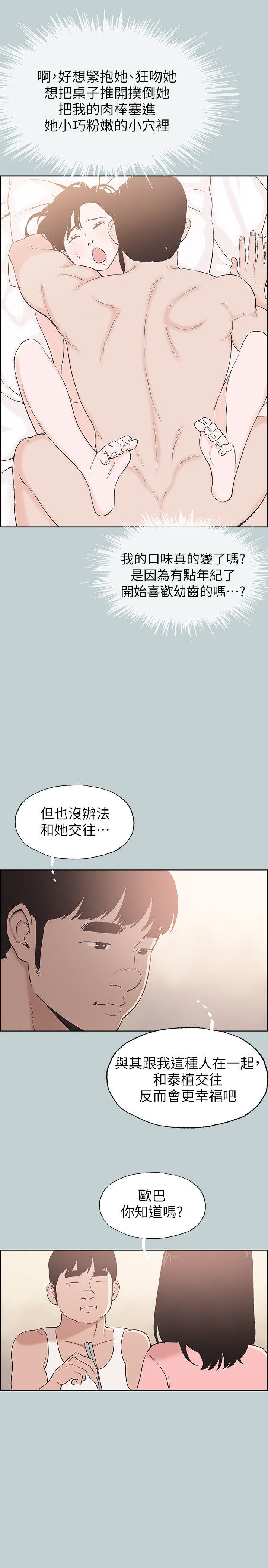 适合噼腿的好日子 第108話-變心 第23页