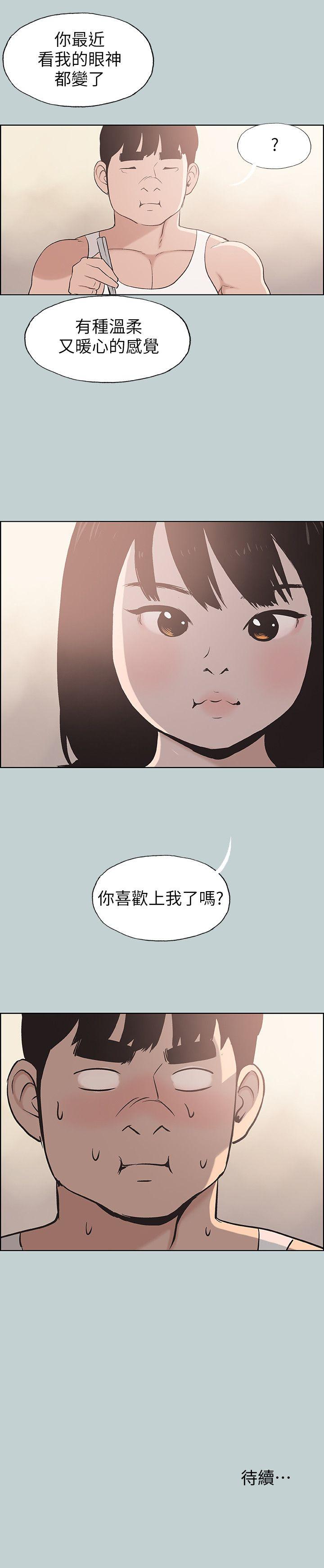 适合噼腿的好日子 第108話-變心 第24页