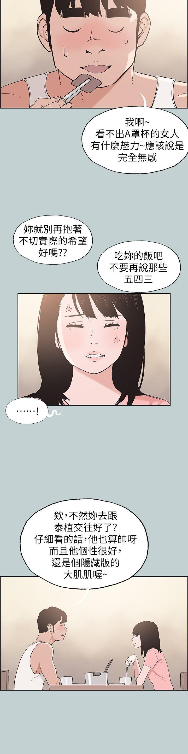 适合噼腿的好日子 第109話-因為還年輕 第4页